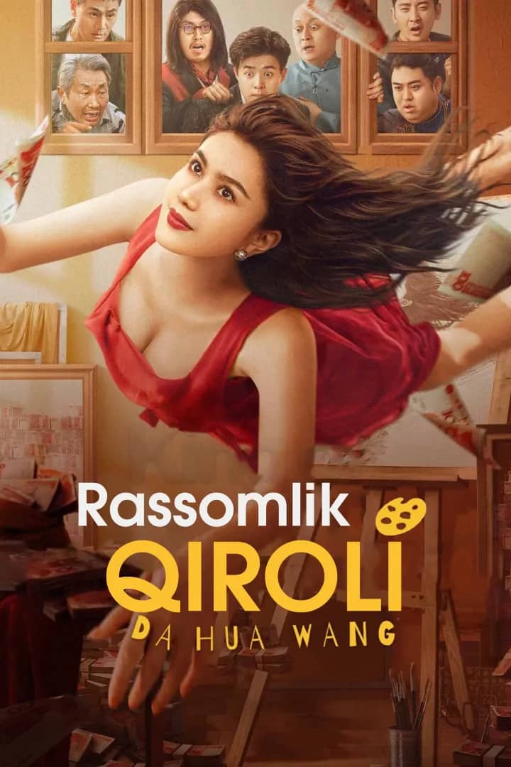Rassomlik qiroli posteri